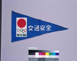 オリンピック東京大会交通安全ペナント image
