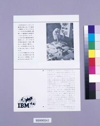 IBM オリンピック報道サービスについて image