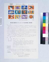 第3回(最終回)「オリンピック10円募金」趣意書 image