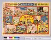 どうようすごろく(『小学一年生』11巻1号付録) image