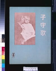 子守歌 / Lullaby image
