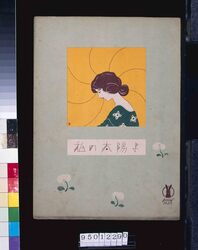 私の太陽よ / O Sole Mio image