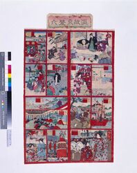 温故東双六 / Old Edo Sugoroku Board image