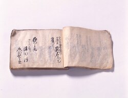 信濃国松代藩御役人帳(分限帳) / Document of Samurai Class image