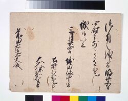 登城命令 老中書状 / Document of Samurai Class image