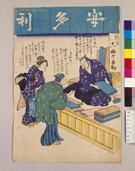 流行呉服太物 / Futomono Kimono Textile in Fashion image