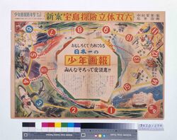 新案宝島探検立体双六(『少年画報』5巻1号付録) / New Version Treasure Island Exploration Three-Dimensional Sugoroku Board (Supplement to “Shonen Gaho” Volume 5 No. 1) image