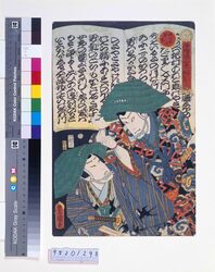 浄瑠璃八景 一中 競牡丹(仲の町乃契嵐) / Eight Views of Joruri: The Itchu Narrative Song Kurabe Botan image