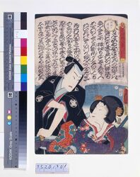 浄瑠璃八景 清元 おちうど(駅路の帰雁) / Eight Views of Joruri: The Kiyomoto Narrative Song Ochiudo image