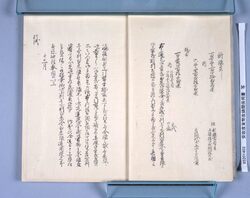 安政度貨幣改鋳関係伺書 写 / Document of Politics image