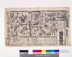 村山座辻番付 忠臣いろは実紀 虎の巻 廓文章 / Playbill of Murayamaza Theater : Chushin Iroha Jikki : Torano Maki : Kuruwa Bunsho image