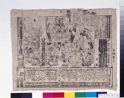 河原崎座辻番附 御国入貢諷 けいせゐ恋飛脚 道行情の三度笠 / Public Playbill of Kawarasakiza Theater : Okuniiri Mitsugino Funauta : Keisei Koino Hikyaku : Michiyuki Nasakeno Sandogasa image