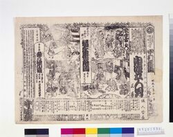 守田座辻番附 白浪五人男 福在原系図 寿うつぼ猿 / Playbill of Moritaza Theater : Shiranami Gonin Otoko : Saiwai Ariwara Keizu : Kotobuki Utsubozaru image