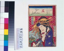 小学入門絵合 枝 尾上菊五郎 / Illustrated Guide for First Graders: Branch, Onoe Kikugoro image