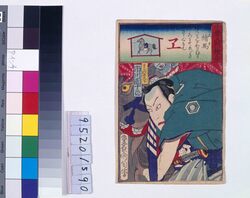 小学入門絵合 絵馬 市川団十郎 / Illustrated Guide for First Graders: Votive Tablet, Ichikawa Danjuro image