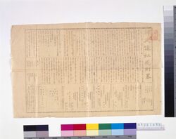 神風講社規則略(道中講一括のうち) / Kamikazekōsha Religious Association Regulations (Dōchūkō Ikkatsu) image