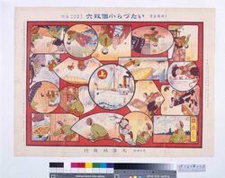 いたづら小僧双六(『少年界』11巻1号付録) / Mischievous Boy Sugoroku Board (Supplement to “Shonen Kai” Volume 11 No. 1) image