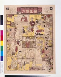 学生双六(『学生』3巻1号付録) / Student Sugoroku (Supplement to “Gakusei” Volume 3 No. 1) image