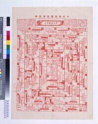 新案軍艦双六(『少年』4号付録) / New Version Naval Ships Sugoroku Board (Supplement to “Shonen” No. 4) image