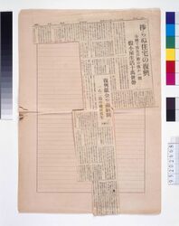 毎日新聞 切り抜き / Mainichishimbun Newspaper, Clipping image