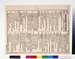 御府内町人別書写米銭日用勘定 付新吉原日々入用惣まくり / Rice and Money Accounting Per Tradesmen and Artisans in Edo, Daily Accounting of Shinyoshiwara (Red-Light District in Edo) image