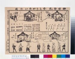 神田祭礼 おとりやたいの図 / Kandajinja Shrine Festival, Illustration of an Odori Food Stall image