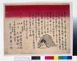 東京小網町通船問屋口上引札 / Advertisement Poster for a Shipping Agent in Koamichō, Tokyo image