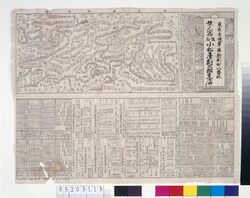 東京付近交通案内 / Transport Guide for the Tokyo Area image