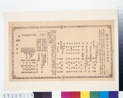東京・甲信 物貨運送近道広告 / Advertisement for Freight Transport in Kōshin, Tokyo image