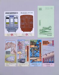 都営新宿線開通記念乗車券 新橋から都営地下鉄線50円区間(小人用) / Ticket Commemorating the Opening of the Toei Shinjuku Line: Toei Subway Line 50-yen Zone Ticket from Shimbashi (for Child) image