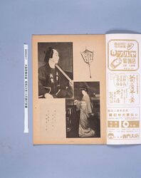 大阪歌舞伎座 昭和25年10月興行筋書 新派大合同拾月興行 image