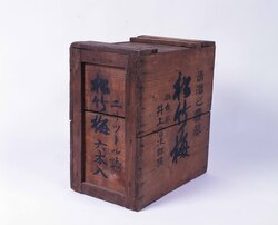 木箱(松竹梅清酒) image