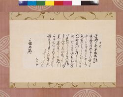 静寛院消息(三条西宛) / Letter image