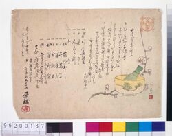八丁堀甘味処栗橋売出し引札 image