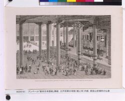 アンベール「幕末日本図絵」挿絵 江戸将軍の寺院(増上寺)内部,愛宕山祈祷所の仏像 image