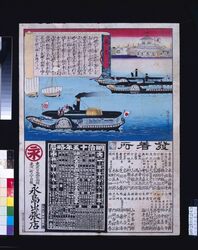 利根川川蒸汽船永島丸引札 image
