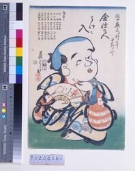 慶応3年 有卦絵(扇子を持つ福助) / Uke-e (Fukusuke Holding a Fan), 1867 image