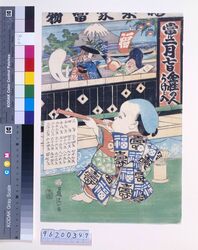 慶応3年 有卦絵(吹矢に興じる福助) / Uke-e (Fukusuke Playing with Fukiya, a Japanese Blowgun), 1867 image