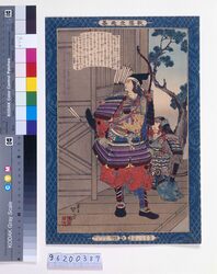 教導立志基 楠正行 image