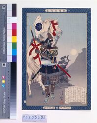 教導立志基 細川幽斎 image