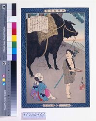 教導立志基 惣徂徠 image