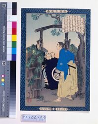 教導立志基 新井白石 image