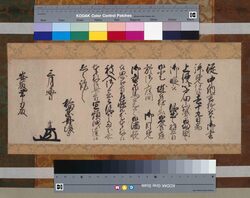 書簡(紀州藩主徳川光貞帰国御暇につき) / Document of Samurai Class image