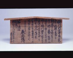 大政奉還につき参与役所高札 / Document of Politics image