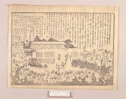 会津藩降伏の瓦版 image
