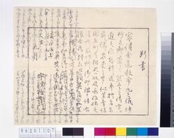 家伝金匱救命丸断書 image