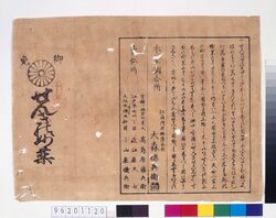 せんきの妙薬効能書包書 image