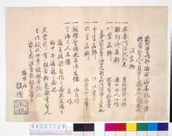 武州豊島郡麻布山善福寺宝物書上 image