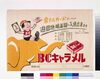 BCキャラメル / BC Caramel image