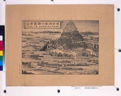 東京浅草公園富士山 / Model of Mt. Fuji at Asakusa Park, Tokyo image